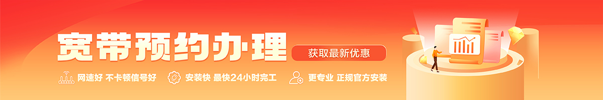 德庆宽带在线办理入口